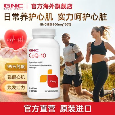 GNC健安喜美国进口辅酶ql0心肌辅酶q10软胶囊心脏保健品