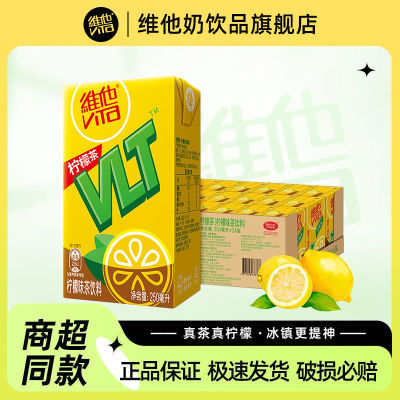 维他奶柠檬茶饮料250ml/盒低糖红茶饮料正宗港式网红茶蜜桃整箱