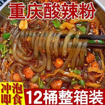 【售完即止】大桶装正宗重庆酸辣粉红薯粉丝泡面速食发一整箱清仓