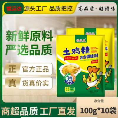 【拍一发十】 土鸡鲜精调味料鸡精100g/袋