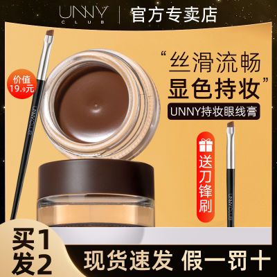 UNNY眼线膏防水不易晕染持久棕色眼线笔卧蚕新手专用正品官方学生