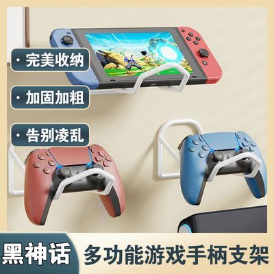 免打孔手柄耳机支架ps4/5 Xbox通用壁挂手柄支架宿舍收纳支架挂架