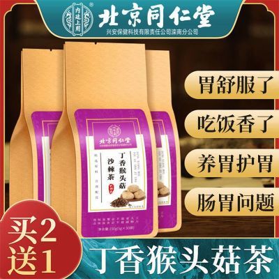 丁香猴头菇沙棘茶佛手肠胃茶养生茶正品150g