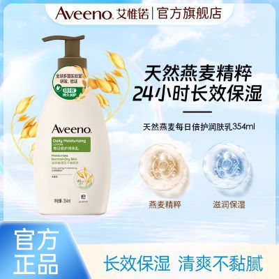 Aveeno艾惟诺润肤乳女全身保湿滋润补水干燥皮肤护肤身体乳354ml