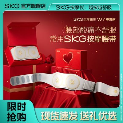 SKG腰部按摩器W7尊贵热敷按摩腰酸护腰爱心限定礼盒11.1