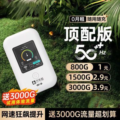 随身WiFi移动商务神器户外直播宿舍家用便携出租房工地无线路