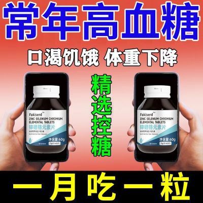 锌硒铬元素片】有机铬中老年辅助平衡胰岛天然提取物瓶装新款原装