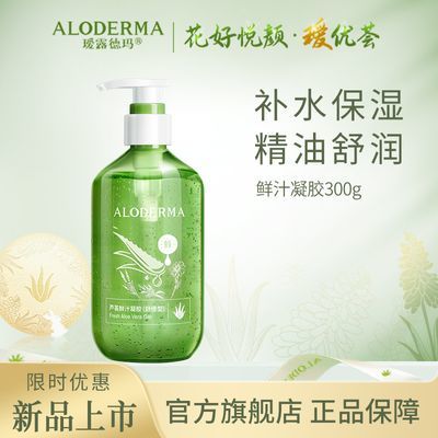 【新品】瑷露德玛300g舒缓型芦荟胶精油调理植物芳香疗愈减压