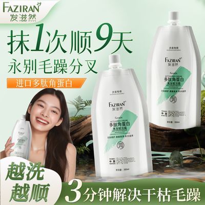 发滋然角蛋白赋活霜修复干枯毛躁一抹顺滑精华乳