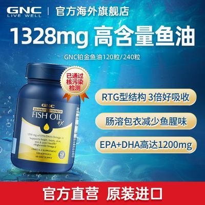 GNC健安喜海外进口高纯度深海鱼油铂金鱼油Omega3软胶囊非鱼肝油