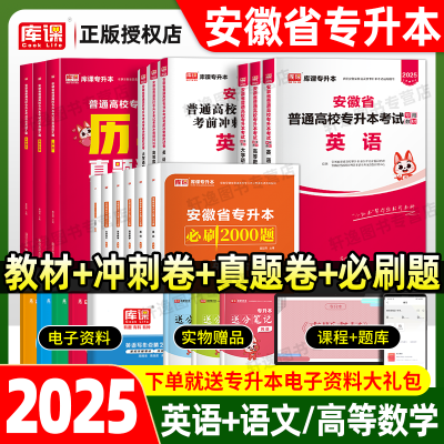 2025安徽省专升本考试教材冲刺模拟卷历年真题试卷必刷200