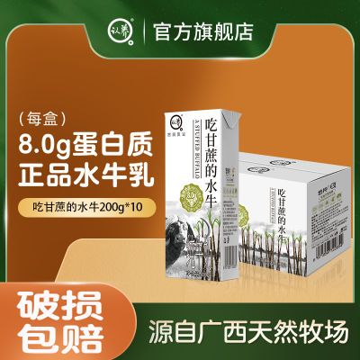 【9月产】认养吃甘蔗水牛奶200ml*10盒整箱批发成人儿童