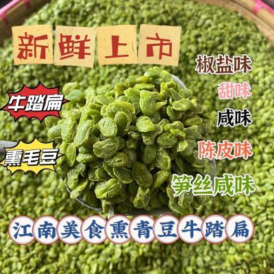 上海青浦朱家角2024牛踏扁新鲜上市高品质熏青豆熏毛豆不硬好吃