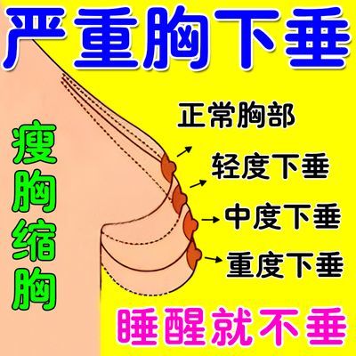 胸下垂女性大小胸干瘪缩胸神器产后胸下垂松弛外扩大胸缩小变平胸