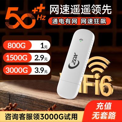 全网通随身wifi移动无线网户外家用直播宿舍租房usb通用电脑上网