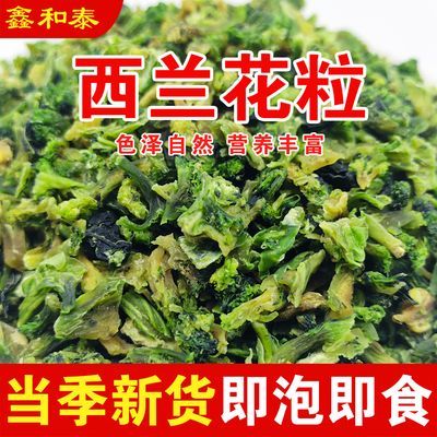 脱水西兰花干农家绿花菜椰菜蔬菜干货营养健康户外家速食凉拌菜【10月5日发完】