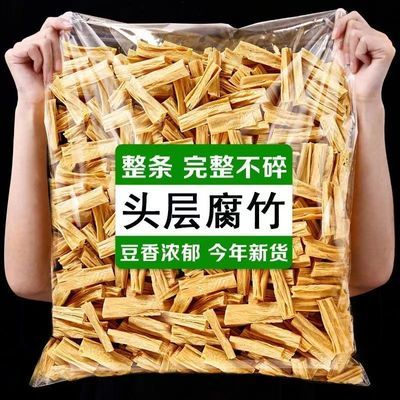 【限时特价】精选头层腐竹东北黄豆腐竹段传统工艺火锅凉拌菜食材