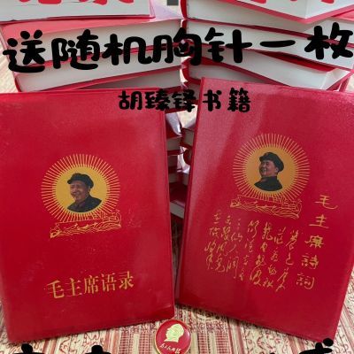 包邮67年版本毛主席语录毛主席诗词经典红宝书特价无删减270