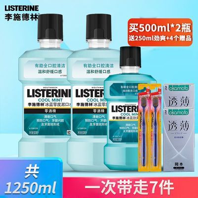 李施德林Listerine漱口水冰蓝零度清新口气深层清洁减少