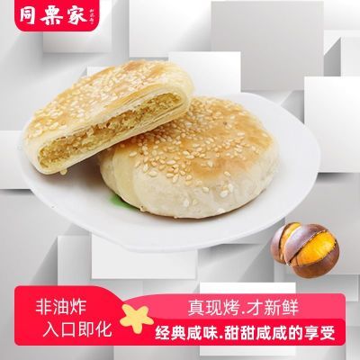 同栗家正宗手工板栗饼咸口栗子饼厦门馅饼孕妇零食无添加剂酥饼