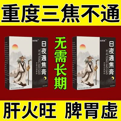 【肝热脾寒】中焦瘀堵三焦不通虚不受补口腔溃贵疡中焦不通通焦膏