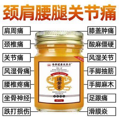 【香港透骨膏】官方正品强效全身适用腰椎颈椎膝盖疼肩颈风湿骨痛