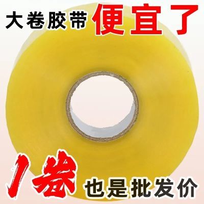 透明胶带整箱强力封口胶带透明封箱胶带胶布大卷一整箱打包批发