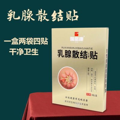 乳腺炎乳腺贴增生贴结节散结硬块正品乳房经前疼痛小叶散结旗舰店