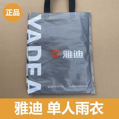 YD电动车雨衣单人款简易款电动车专用正品加厚防水男女通用防雨