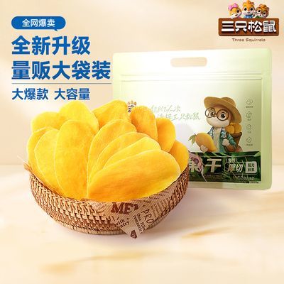 三只松鼠量贩袋装芒果干500g 风味食品蜜饯水果果脯果干