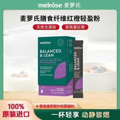 【特价清仓】澳洲melrose红橙轻盈粉膳食纤维精粹粉红橙粉