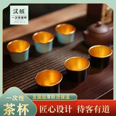 一次性茶杯功夫茶杯白酒杯加厚防烫金箔纸杯户外露营商用办公待客