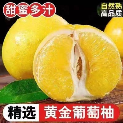 【黄金爆汁葡萄柚】西柚当季新鲜水果含维C叶酸大果