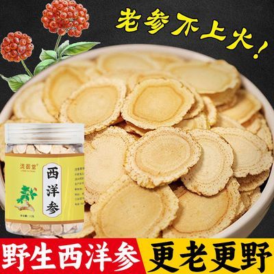 正宗长白山西洋参片特级大片切片补气血泡水养生茶正品花旗西洋参