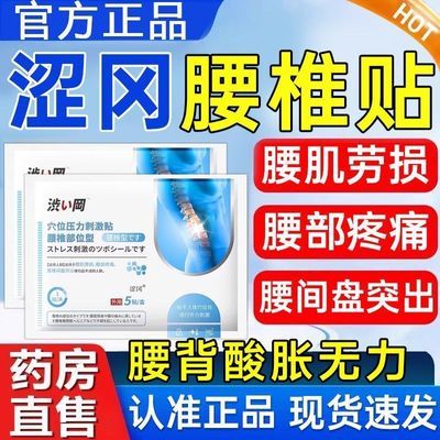 官方正品涩冈腰椎型穴位压力刺激贴抖音同款腰肌劳损腰间盘突出ll