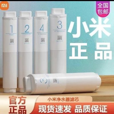 小米净水器滤芯400G家用pp棉活性炭RO反渗透1号2号3号4号600G原装【11天内发货】