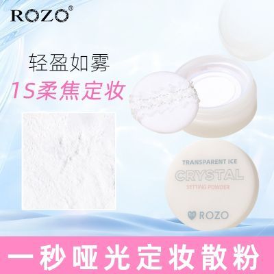 rozo定妆粉散粉蜜粉高级雾面哑光防水防汗不脱妆清透磨皮自然学生