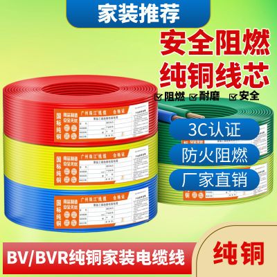 国标珠江电线BV1.5/2.5/4/6平方铜芯线家装纯铜线家