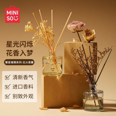 【买一送一】MINISO名创优品无火香薰香料繁星璀璨持久留香