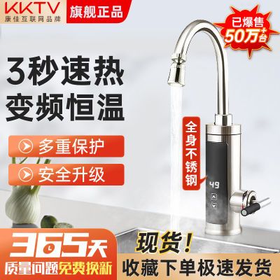 KKTV康佳互联网品牌电热水龙头厨房冷热两用快速热水器水龙头家用