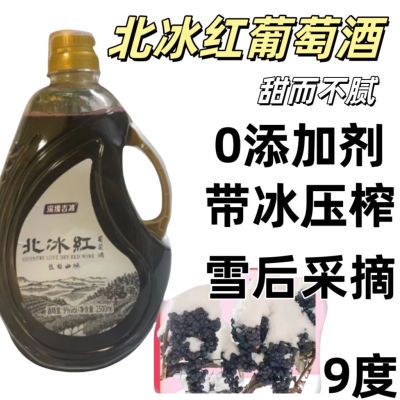 通化冰葡萄晚收原汁优选山葡萄发酵酒集安甜型无添加剂桶装葡萄酒