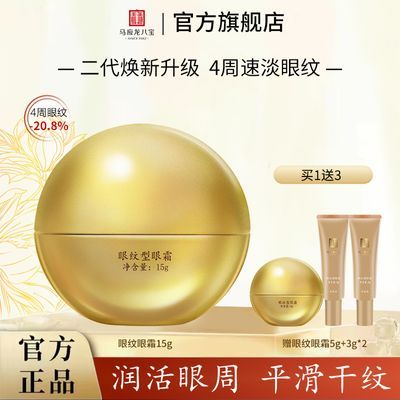 马应龙眼霜淡化眼袋细纹紧致抗皱补水保湿提拉眼部滋润型眼霜精华