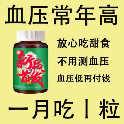 血压偏高者适用】头晕麻木正品中老年常年高压辅助降血压中药材