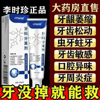 【官方正品】牙科牙齿分离剂萎缩松动牙龈护牙肿痛小银管 送牙刷