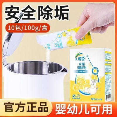 能臣水垢清洁剂食品级柠檬酸除垢剂家用烧水壶水杯强效去水垢神器