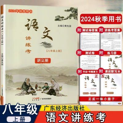 2024秋新版深圳语文讲练考八年级上册活页小测 +测试卷+答案+资料