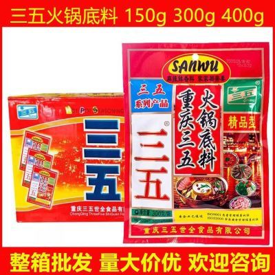 整箱批发三五火锅底料150g300g400g精品麻辣火锅四川