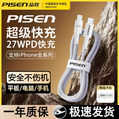 品胜苹果27W编织数据线iPhone14PD快充线13/12充电线适用手机ipad