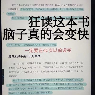 狂读这本书改变自我!脑子真的会变快。纸质书发货