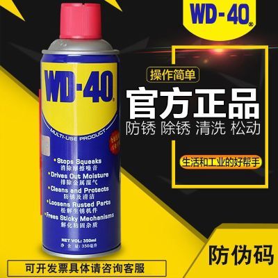 wd-40除锈除锈剂防锈润滑剂金属神器强力螺丝松动门锁除锈油